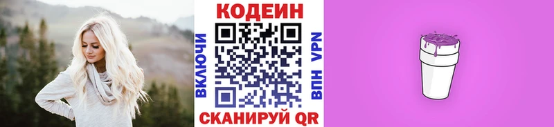 купить наркотики сайты  Шебекино  Кодеиновый сироп Lean напиток Lean (лин) 